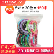 3d打印笔耗材低温PCL材料1.75mm环保儿童3d绘画立体涂鸦笔5米30色