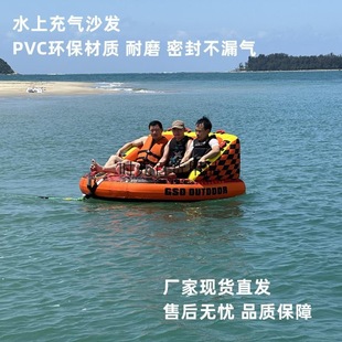Water Sofa Boat Scenic Spot Water Surfing Drag Inflatable Inflatable Speedboat Surfing New Experience Inflatable Boat