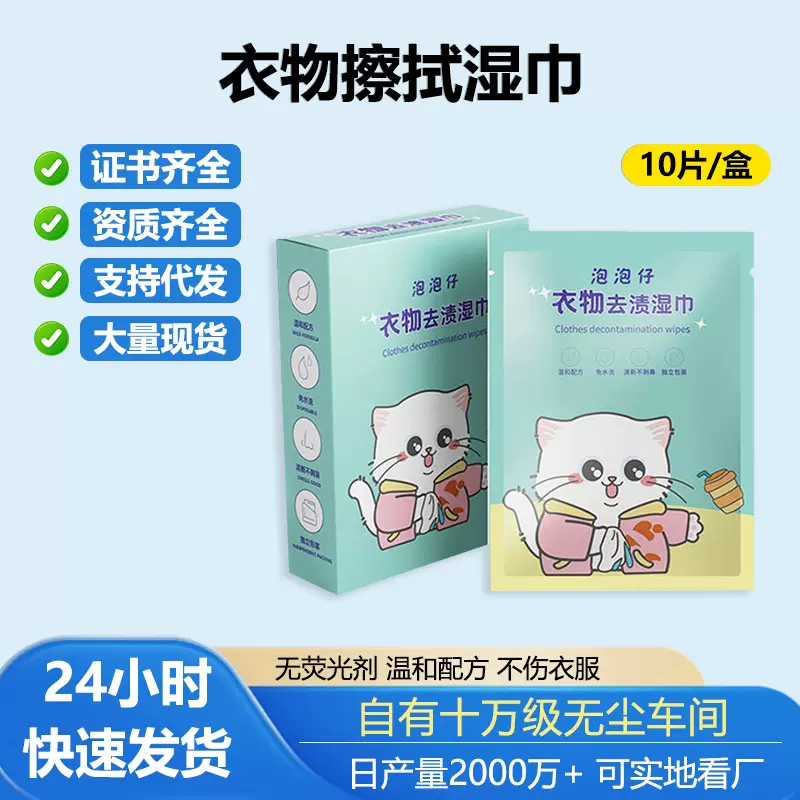 批发衣物去污湿巾单片羽绒服清洁不留痕免水洗湿纸巾去渍