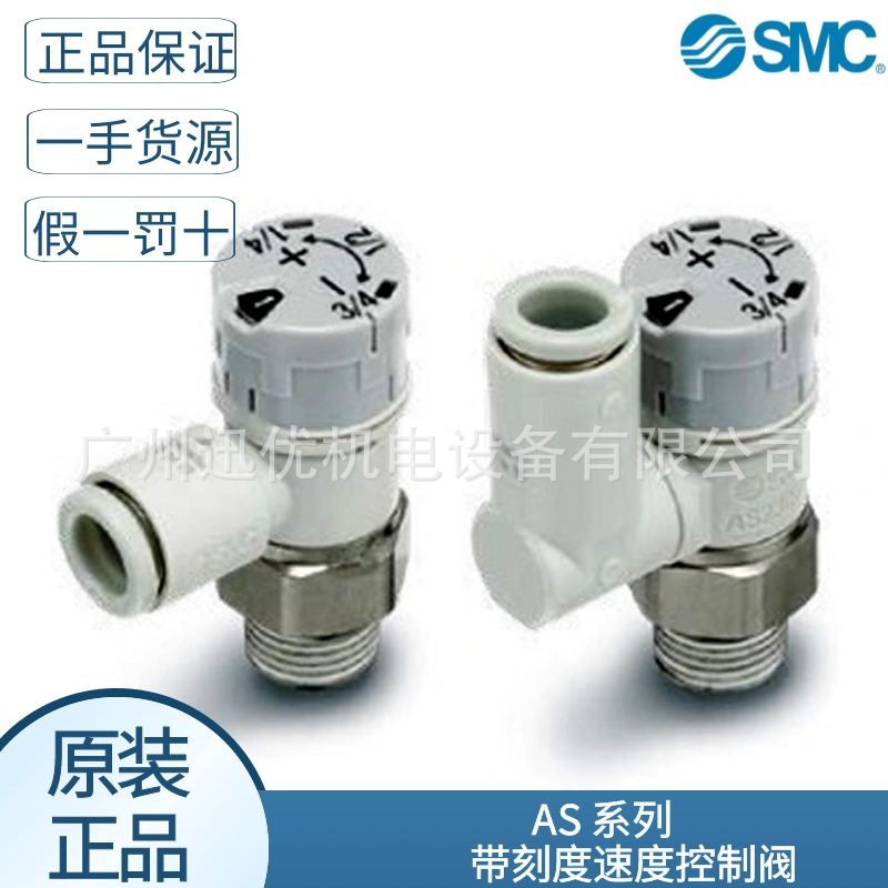 smc原装AS3201FS-03-10SA/AS3201FS-03-12S带刻度速度控制阀正品