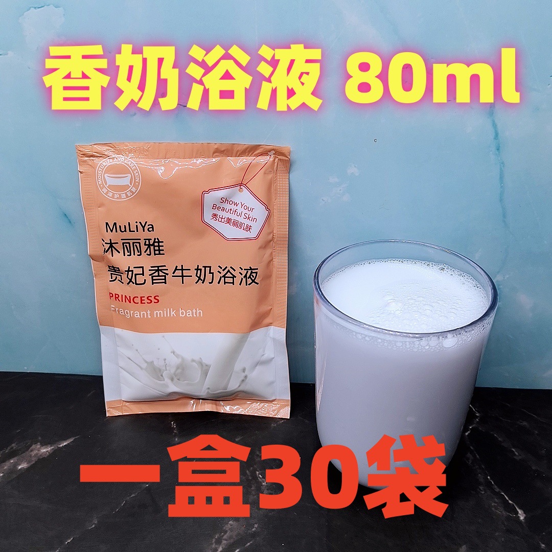 沐丽雅贵妃香奶浴泡澡艾草浴牛奶浴沐浴液红酒浴玫瑰生姜浴玫瑰花