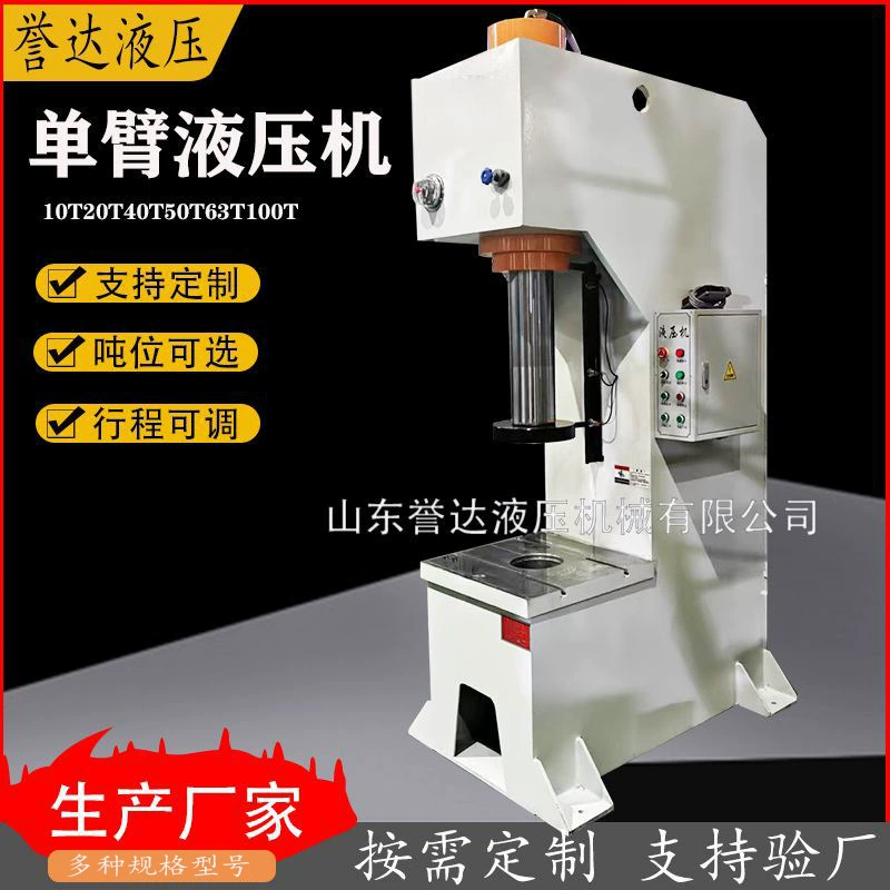 Однорукий гидравлический пресс малый 10T20T30T однорукий пресс-чип литья однорукого масляного пресса производитель
