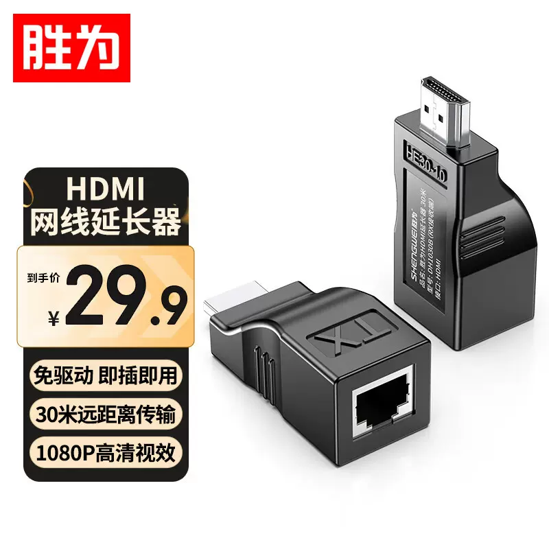 HDMI网络延长器 RJ45网线传输高清30/60/120米网线延伸信号放大器