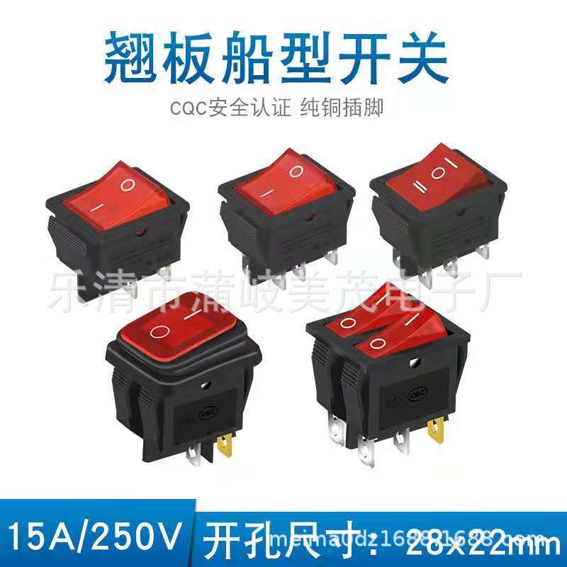 船型开关KCD4带灯25*31船形翘板电源开关4/5/6脚三档猫眼复位防水