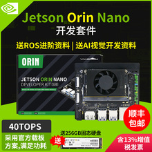 NVIDIA英伟达JETSON Orin Nano官方开发板套件AI人工智能ROS核心