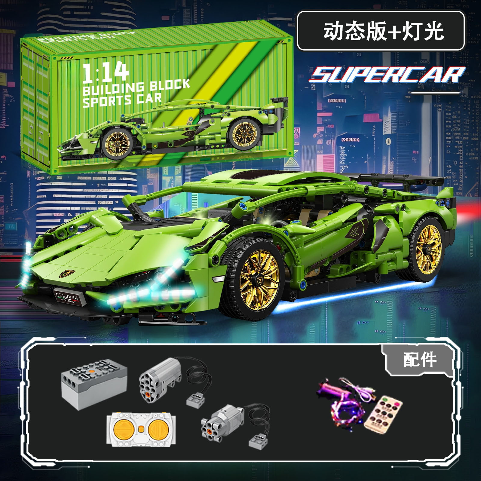 Blue boorghini green bull [remote control lighting + dual mode dynamic version]
