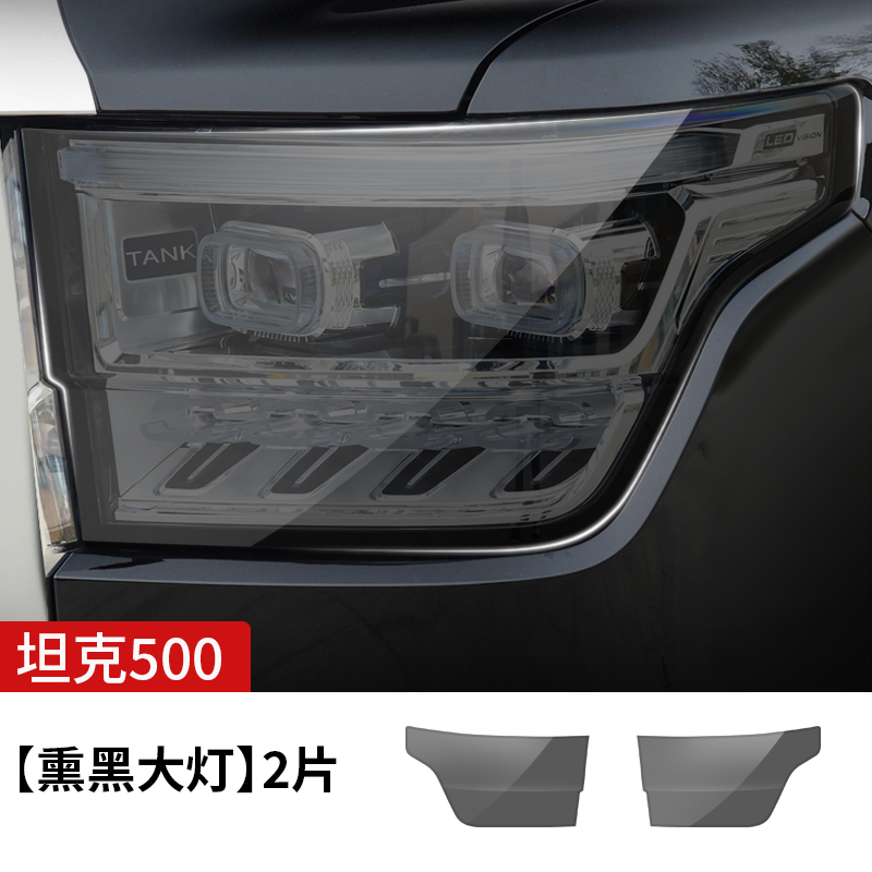Smoked Black Protective: Chiweike Car paint protective film - tank-500-tpu-smoked-black-headlight-film-see-description-for-specifications