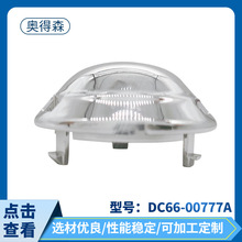 DC66-00777A 脉动器盖洗衣机波轮帽 洗衣机配件 家用电器配件附件