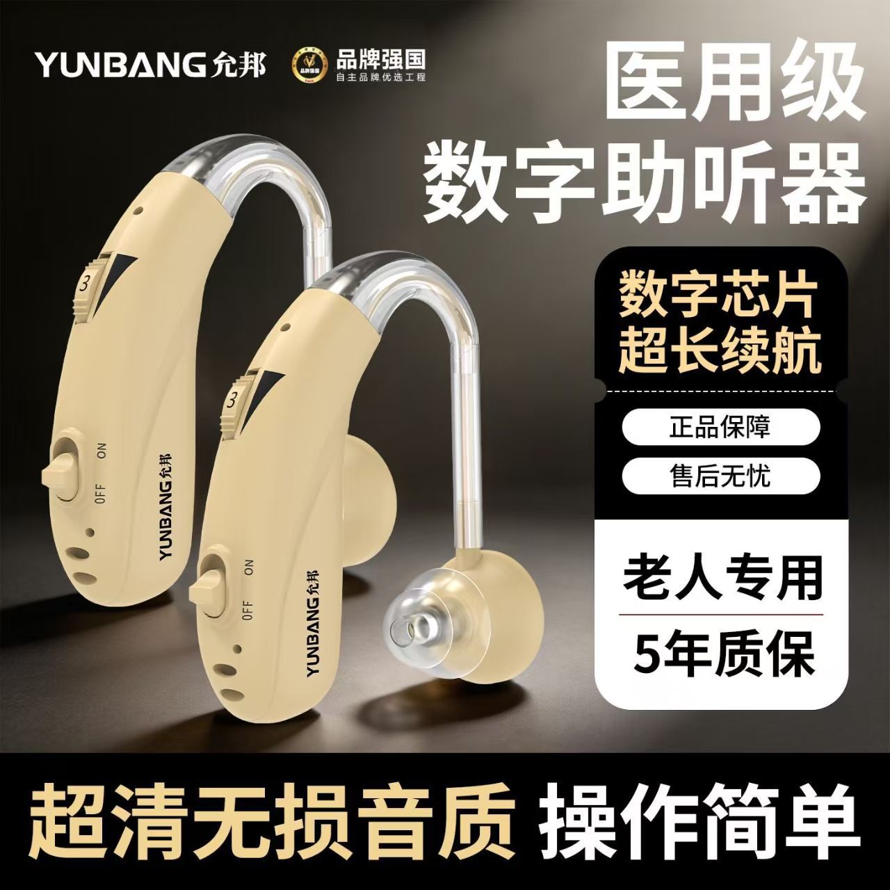 允邦J888助听器老人重度耳聋耳背式充电智能降噪音隐形扩音器数字
