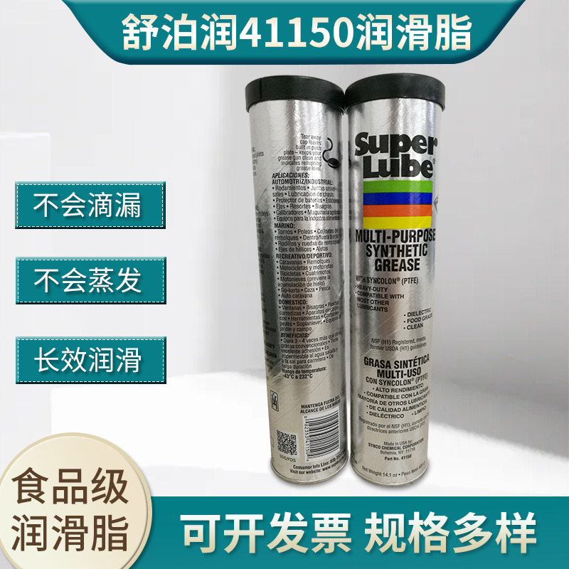 舒泊润滑脂车轮底盘导轨润滑脂脂齿轮油阻尼脂机械41150润滑油