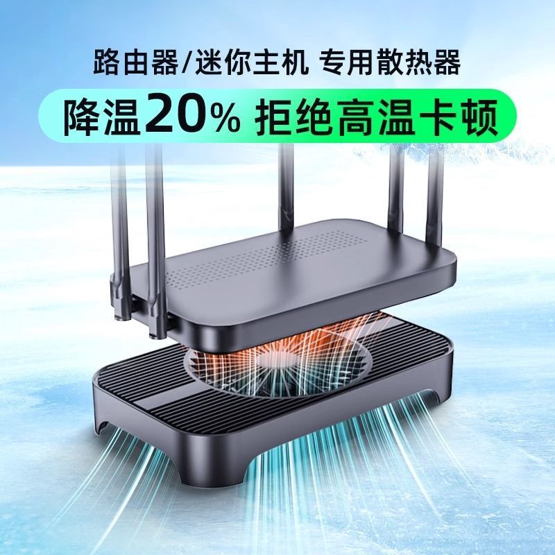 Z-X3ルータラジエーターベースブロードバンド光猫セットトップボックスMINI本体スタンドUSBファン14CM|undefined