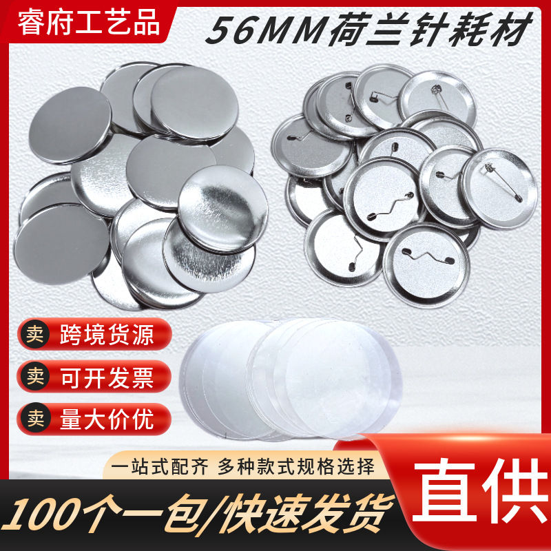 铁底磨砂荷兰针金属吧唧耗材diy空白材料徽章制作配件模具