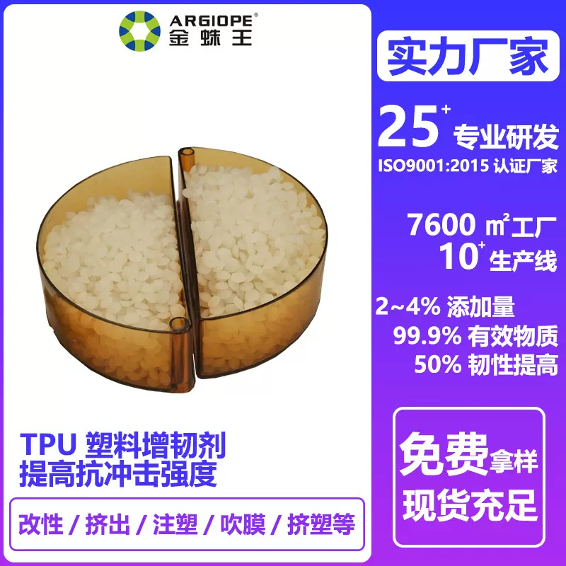 现货供应广东TPU塑料增韧剂 聚氨酯专用改性抗冲击剂相容增韧剂