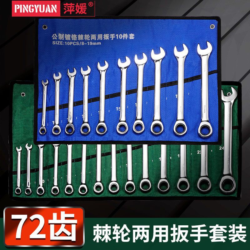 棘轮梅花开口两用扳手全套汽修机修扳手套装万能72齿修车工具大全