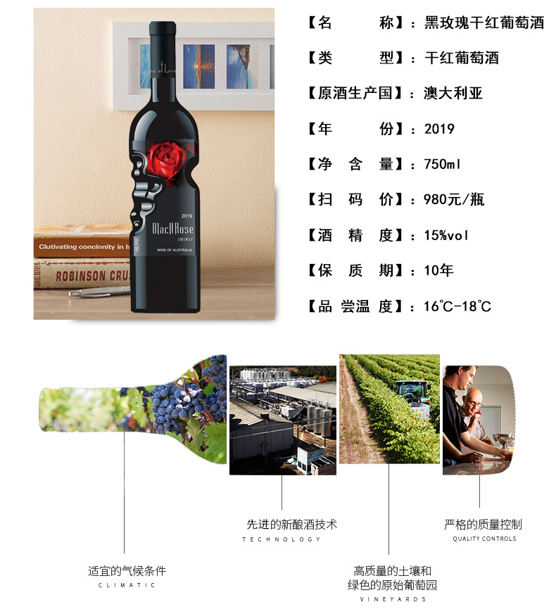 黑玫瑰干红-详情1_02