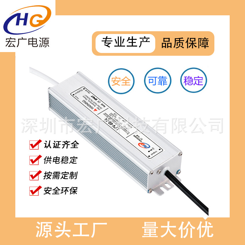 厂家直销 宏广60W-24V防水电源 60W-2.5A恒压防水开关电源
