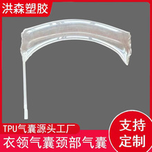 tpu衣领气囊颈部气囊充气内胆按摩气袋tpu气囊生产厂家可定制