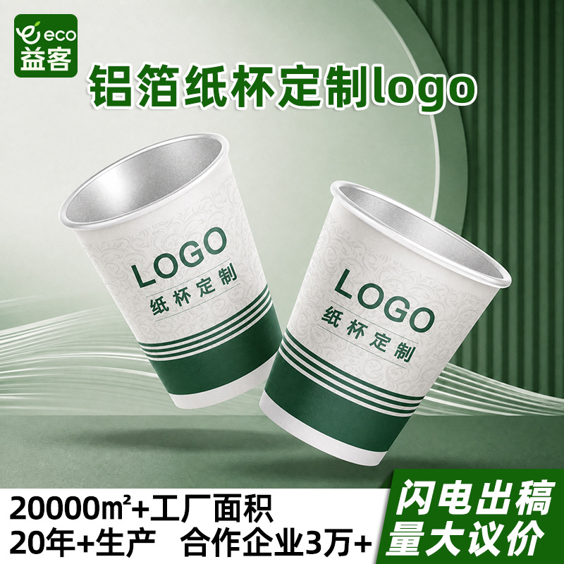 Customized Paper Cups, Disposable Cups, Custom Printed Logo, Commercial Wholesale Advertising Cups, Food-Grade Thickened Aluminum Foil Paper Cups