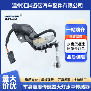 89408-60011 body height sensor headlight level sensor 8940860011