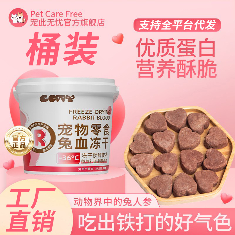 Aperitivos para gatos Aperitivos liofilizados para gatos con sangre de conejo