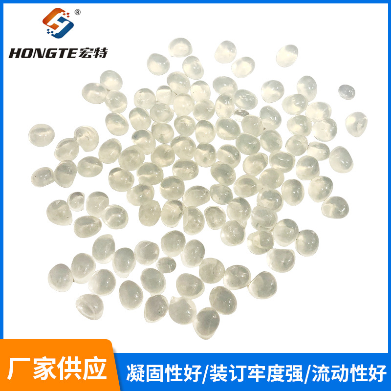 透明高粘热熔胶颗粒耐黄不拉丝 EPE珍珠棉热熔胶纸品热溶胶粒