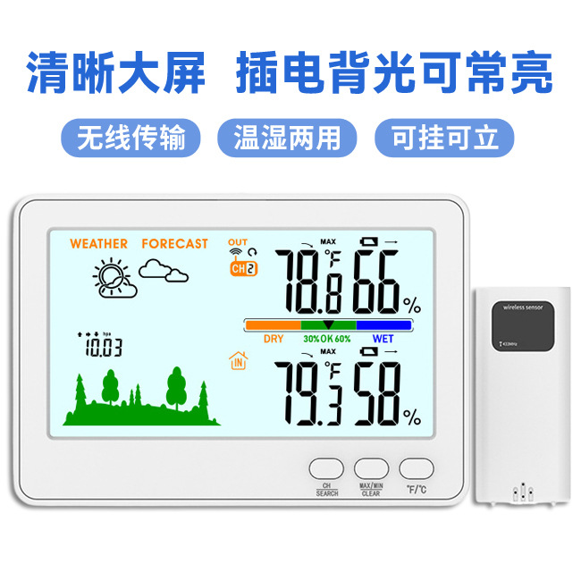 多功能家用无线室内外电子温湿度计天气预报大气压计带背光可常亮