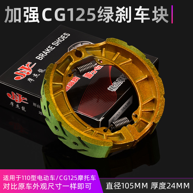 Motocicleta triciclo 130 freno Mulan 50 80 bloque de freno CG125 110 pedal coche eléctrico pastillas de freno