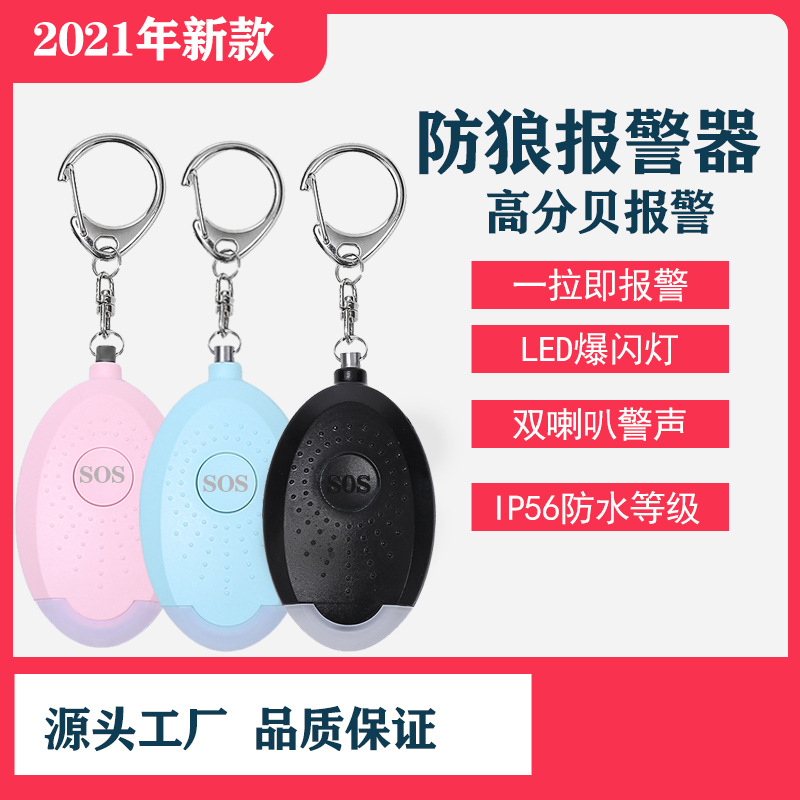 Cross-border Anti-Wolf Alarm Double Speaker Distress Alarm Keychain High Decibel Women's Anti-Wolf Alarm