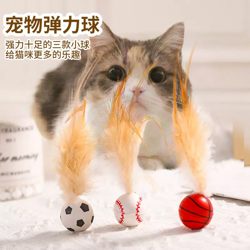 跨境网红逗猫鸡毛弹力球猫咪逗猫棒带羽毛弹力球自嗨解闷互动逗猫