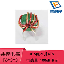 環形共模電感 T6*3*3 0.5線雙線並4圈3A 100uH 磁環線圈工廠直銷
