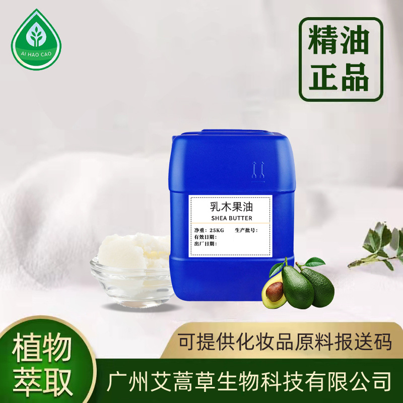 供应粗制乳木果油芳疗级基础油化妆品diy手工皂蜡烛基底油原料