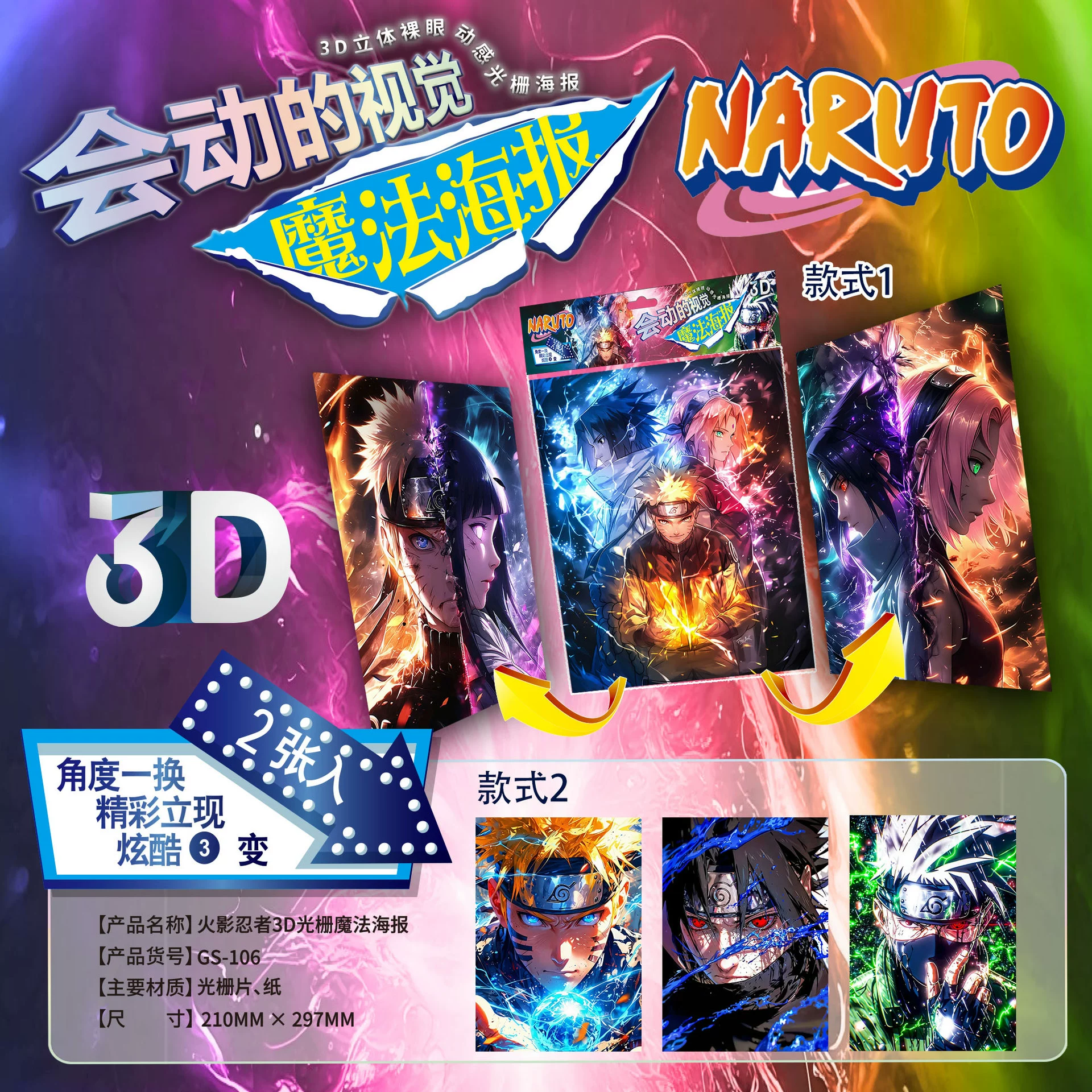 3D-постер с волшебством, в 3D-формате