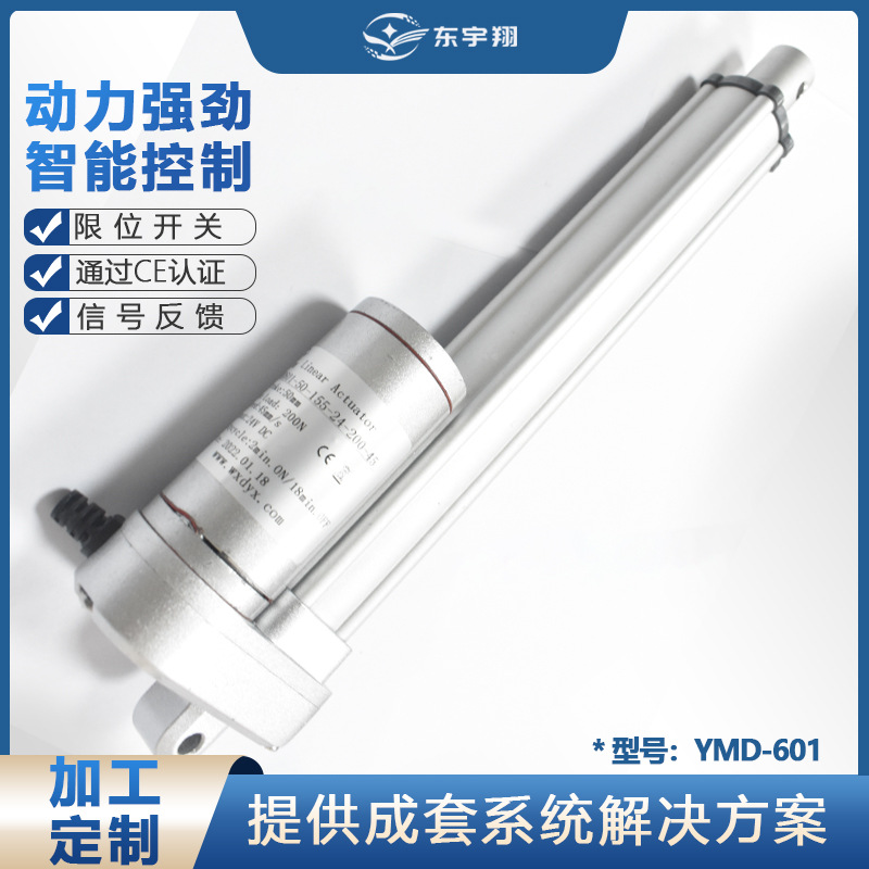 东宇翔直流电动推拉杆YMD601 线性驱动器农业机械割草机用 电缸机