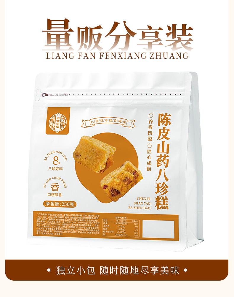 Chenpi Yam Bazhen Cake Sugar Free Steamed Herbal Breakfast Pastry 250g details