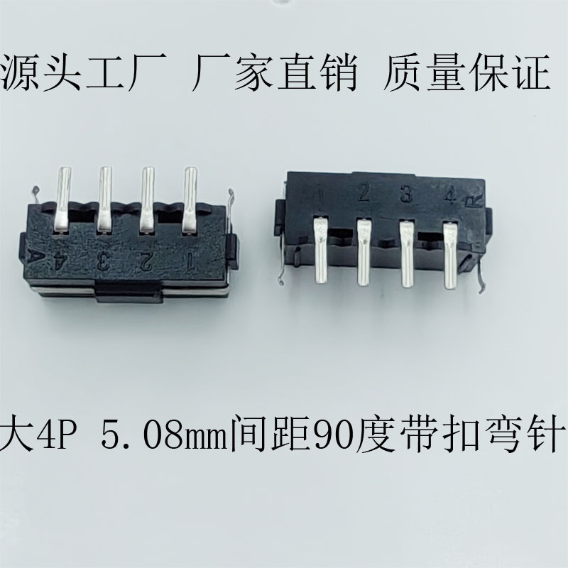 大4P大四P 90度弯针带卡扣5.08M电源针座接插件