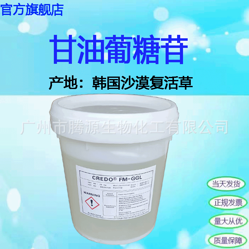 韩国甘油葡糖苷Aquafill-GGL沙漠复活草提取物不死草密罗木提取物