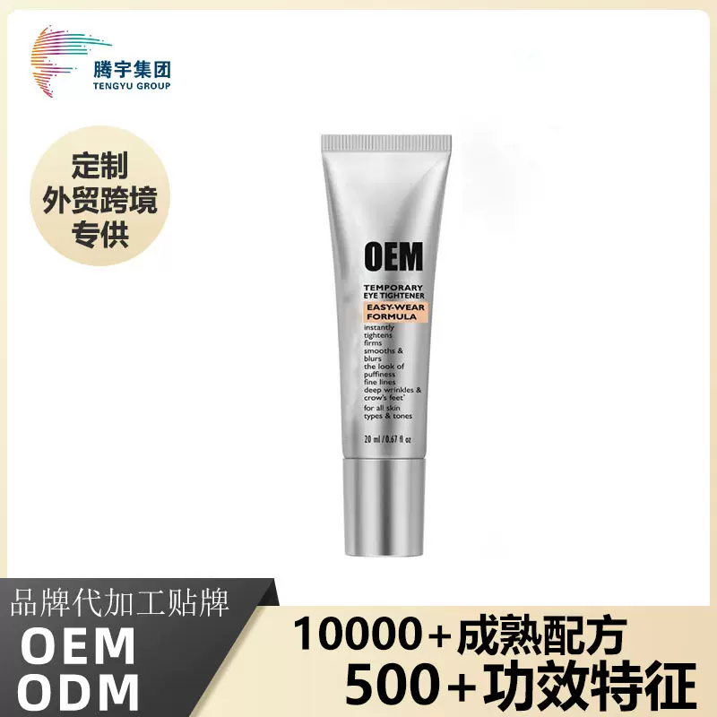 OEM跨境专供修复眼霜保湿紧致淡化细纹眼部护理英文品牌贴牌代工