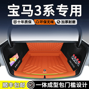 24 BMW 3 Series Trunk Mat Fully Surrounded 325li 320li Three Series Special Tpe Upgraded Trunk Mat