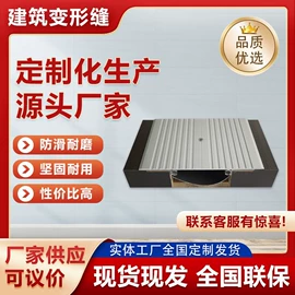 变形缝装置;地垫;工地施工材料
