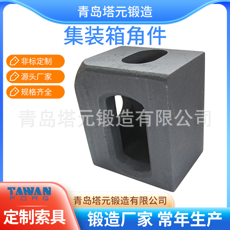 集装箱角件 方舱角件 野营房屋角件 厢式车配件 标准角件