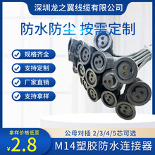 ��֮��M14��ˮPVC�B����IP67�T��ʽ�����ģ�ߙC����ĸ�����o��