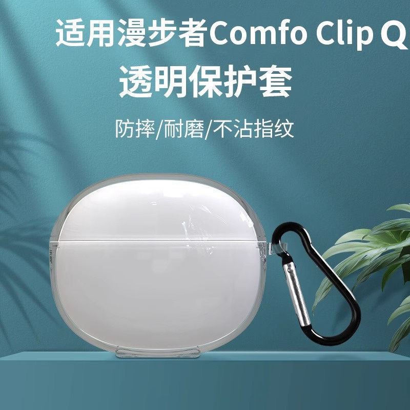 Suitable for Edifier Comfo Clip Q Transparent Bluetooth Headset Protective Cover Comfo Clip Protective Case