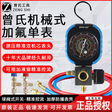 曾氏r22制冷剂家用32变频空调410加氟表加氨雪种氟利昂冷媒压力表