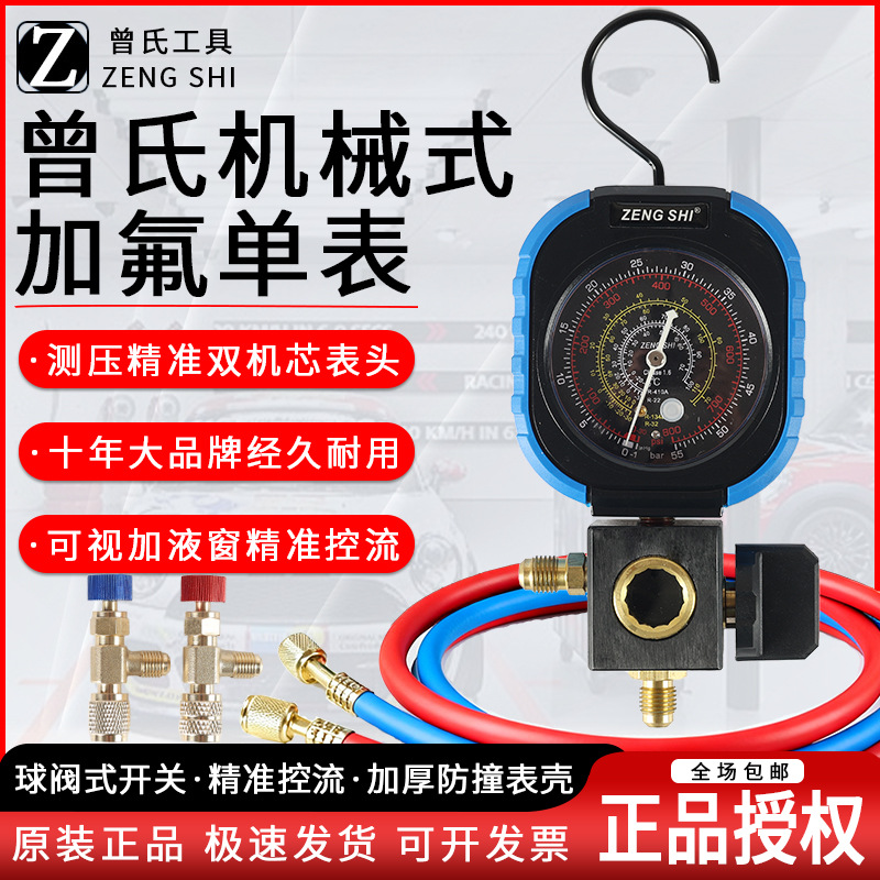 曾氏r22制冷剂家用32变频空调410加氟表加氨雪种氟利昂冷媒压力表