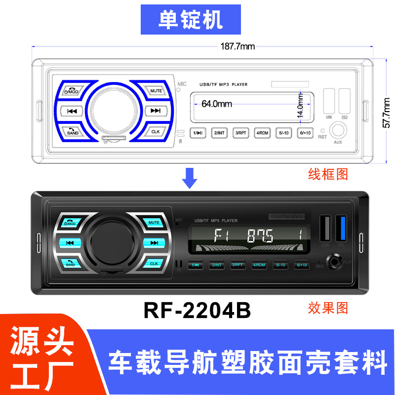 定制车载导航塑胶面壳套料4寸通用单锭机配件车载MP3音影塑料面框