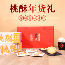 溢流香蛋黄桃酥饼干老式传统糕点礼盒 桃酥礼盒送袋年货