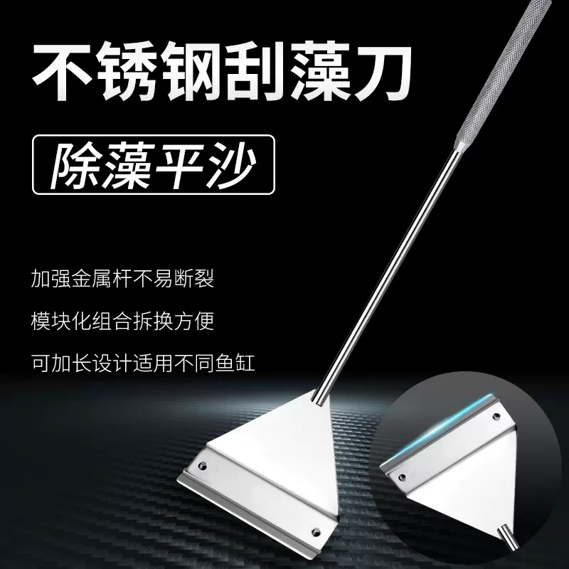 不锈钢刮藻刀长柄清洗神器水草缸缸清理内壁清洁工具鱼缸除藻刀