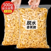 香蕉片干250g散装水果干脆焦片零食休闲小吃食品非菲律宾特产批发