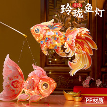新年玲珑鱼灯手工制作材料包儿童古风锦鲤金鱼灯笼手提发光鱼灯笼