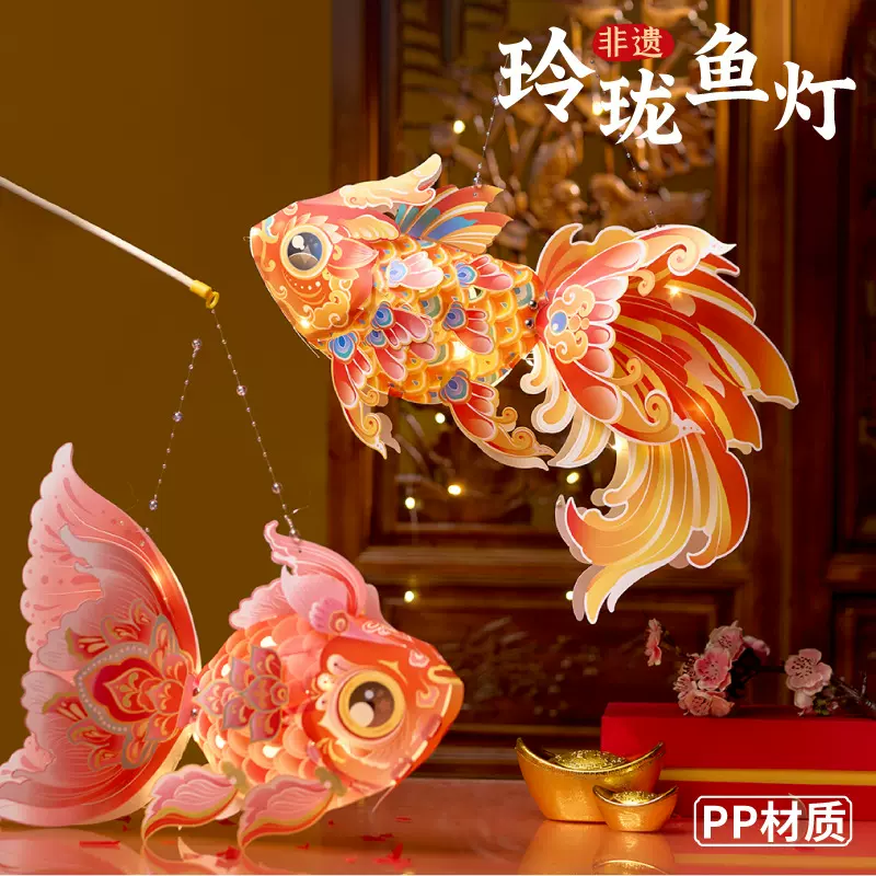 新年玲珑鱼灯手工制作材料包儿童古风锦鲤金鱼灯笼手提发光鱼灯笼